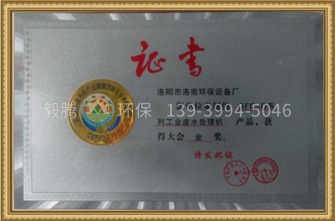 洛南環(huán)保設備廠(chǎng)產(chǎn)品證書(shū)